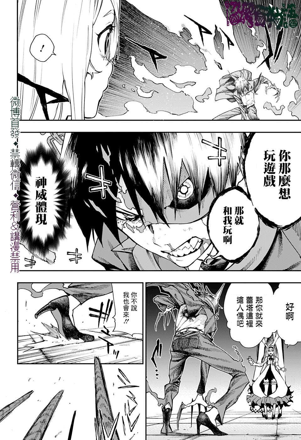 《灵视少年》漫画最新章节第27话免费下拉式在线观看章节第【4】张图片