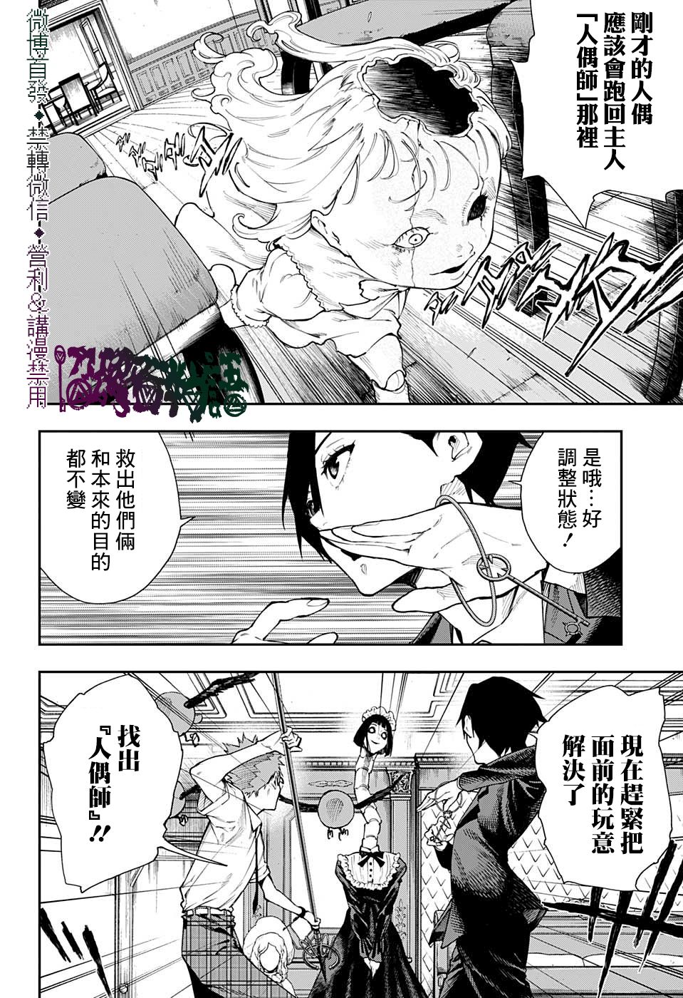 《灵视少年》漫画最新章节第23话免费下拉式在线观看章节第【6】张图片