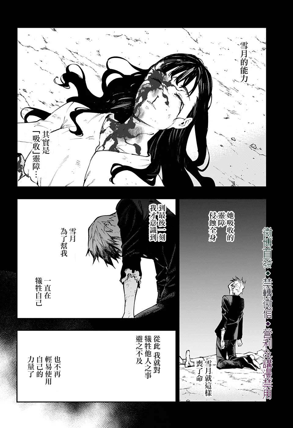 《灵视少年》漫画最新章节第28话免费下拉式在线观看章节第【17】张图片