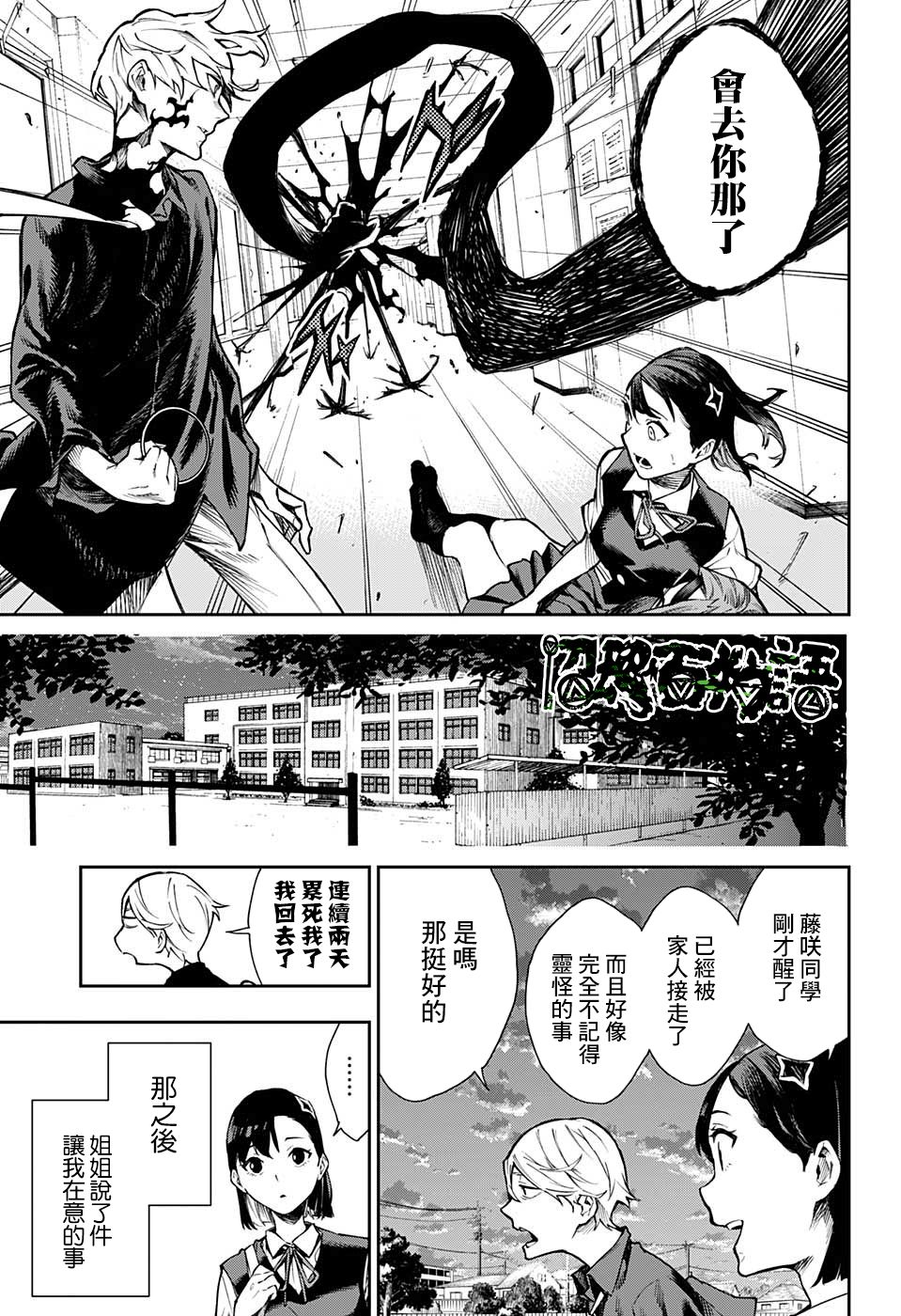 《灵视少年》漫画最新章节第2话免费下拉式在线观看章节第【23】张图片