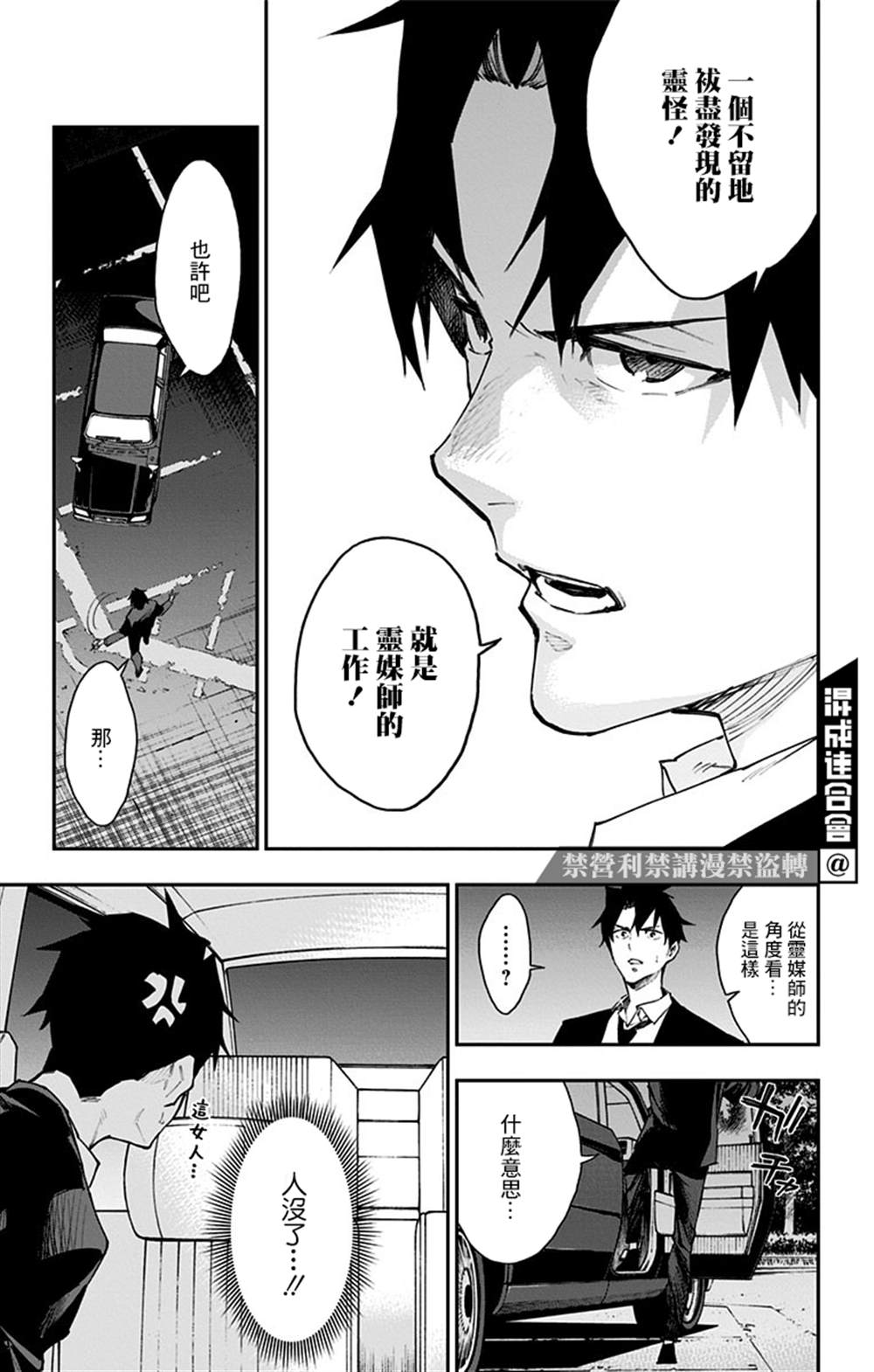 《灵视少年》漫画最新章节番外免费下拉式在线观看章节第【18】张图片