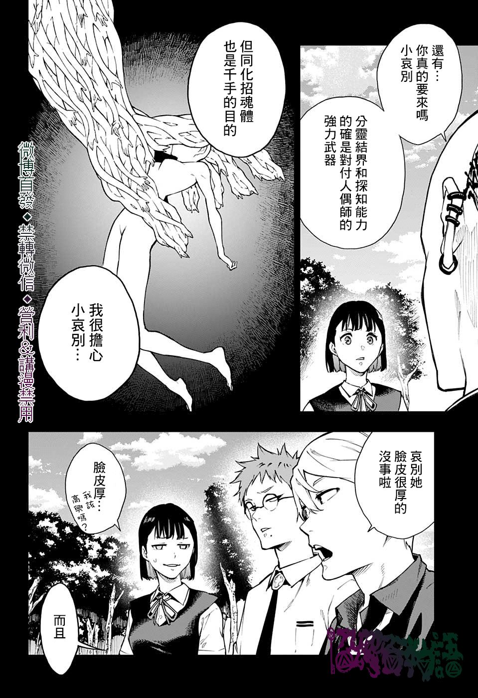 《灵视少年》漫画最新章节第23话免费下拉式在线观看章节第【2】张图片