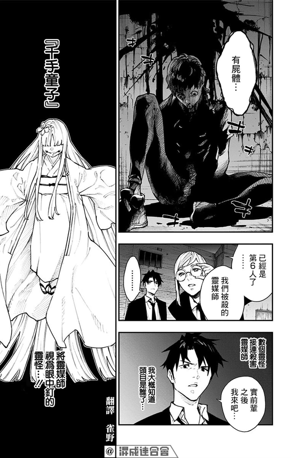 《灵视少年》漫画最新章节番外免费下拉式在线观看章节第【6】张图片