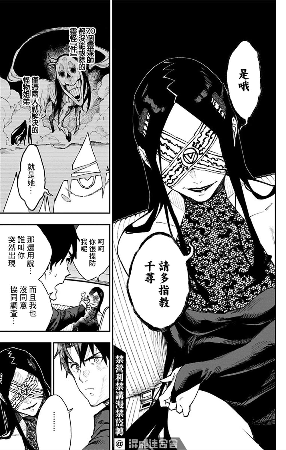 《灵视少年》漫画最新章节番外免费下拉式在线观看章节第【10】张图片