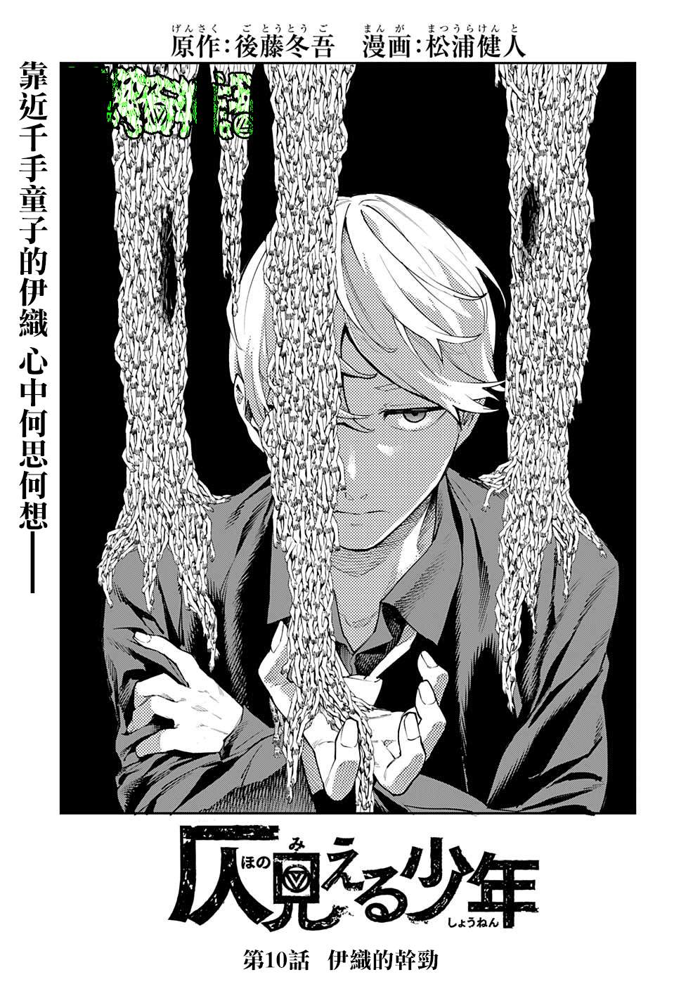 《灵视少年》漫画最新章节第10话免费下拉式在线观看章节第【5】张图片