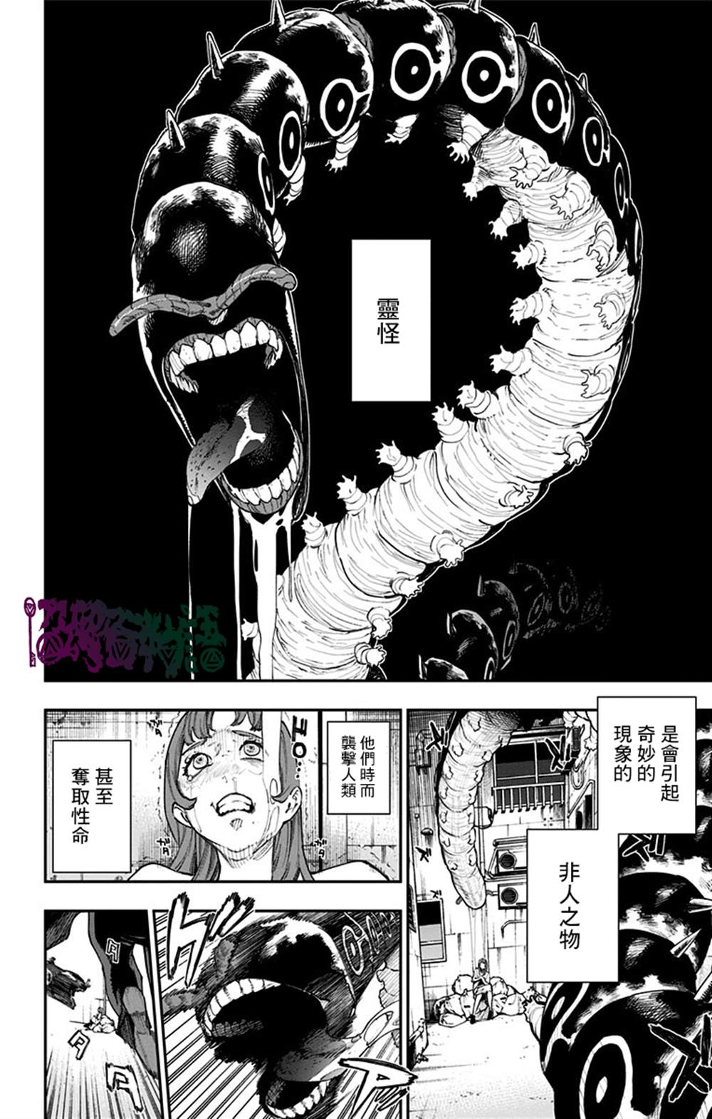 《灵视少年》漫画最新章节番外免费下拉式在线观看章节第【3】张图片