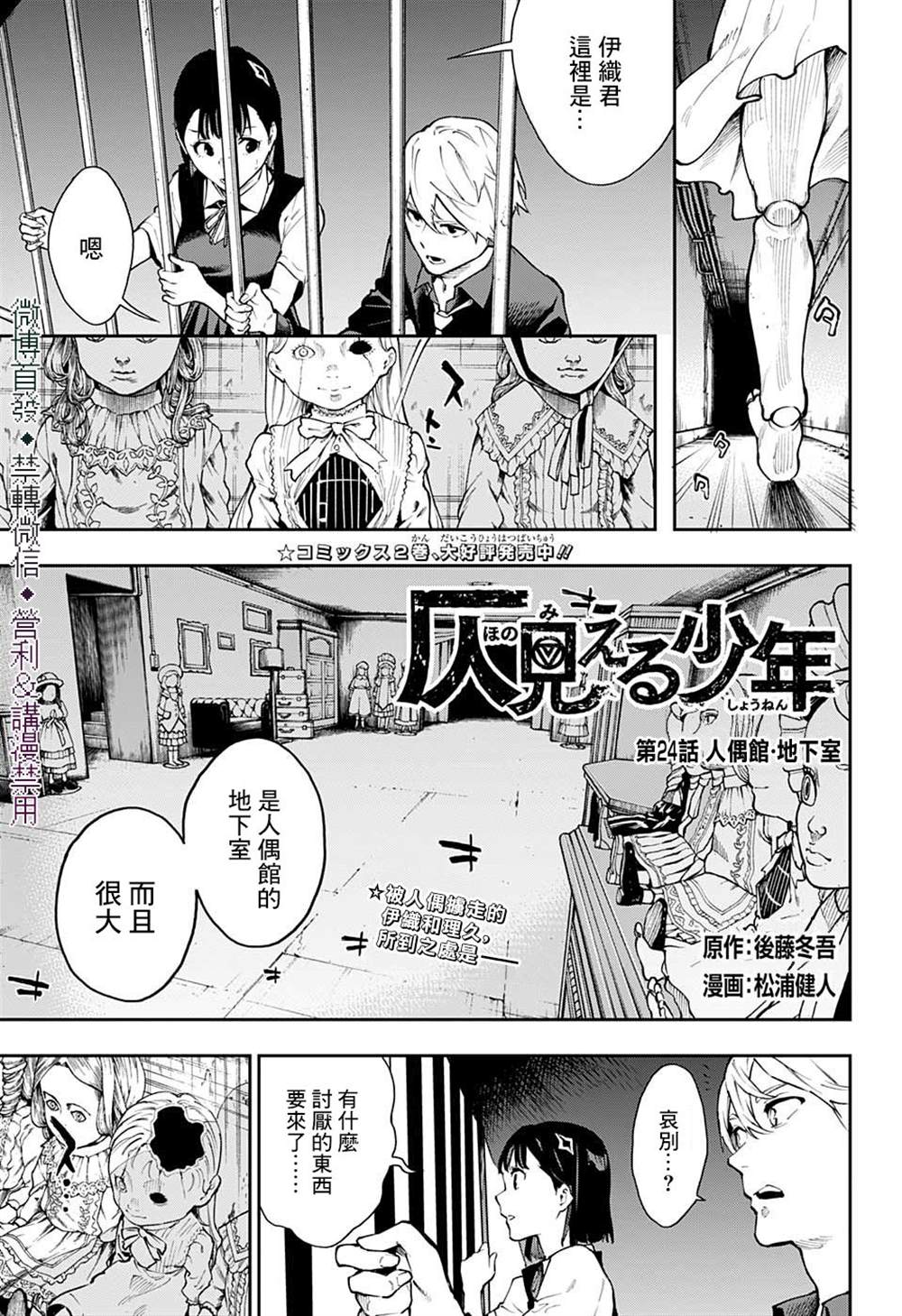 《灵视少年》漫画最新章节第24话免费下拉式在线观看章节第【1】张图片