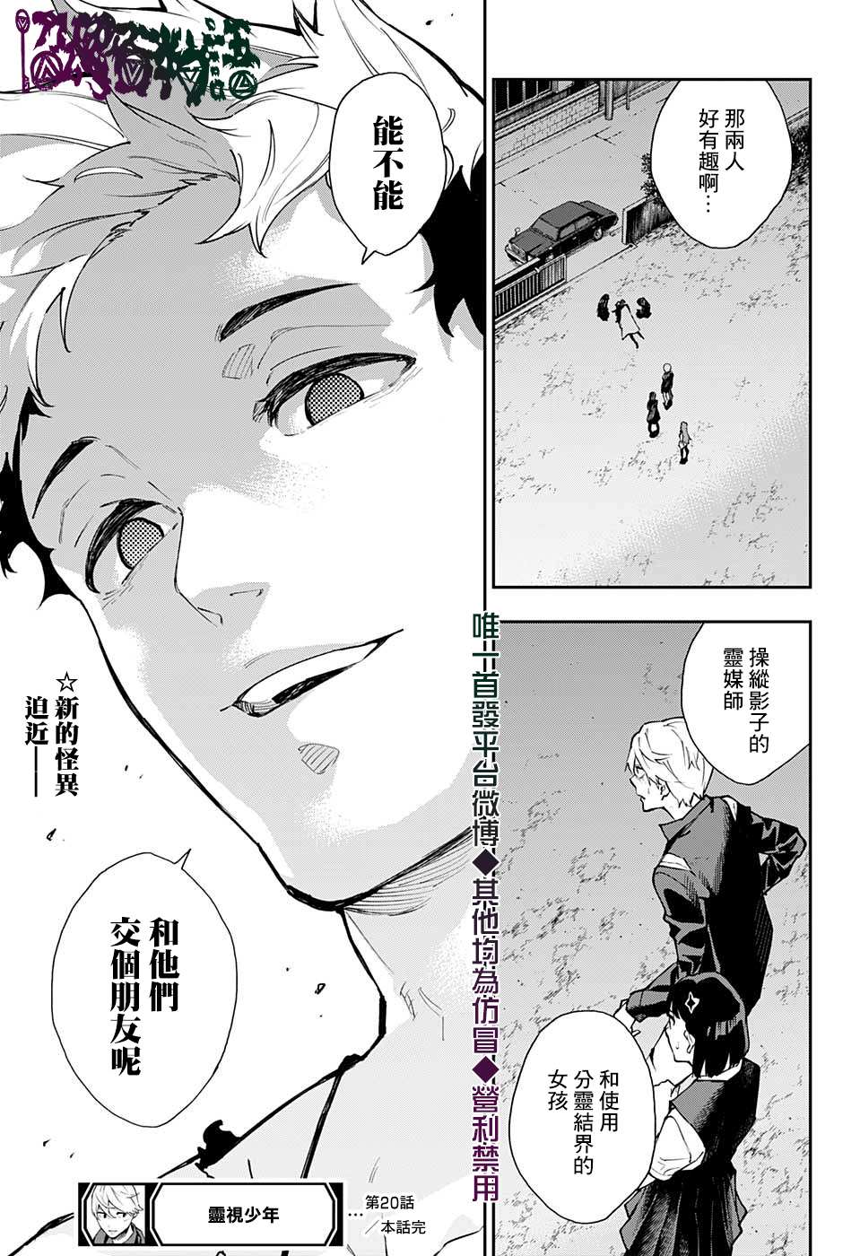 《灵视少年》漫画最新章节第20话免费下拉式在线观看章节第【19】张图片