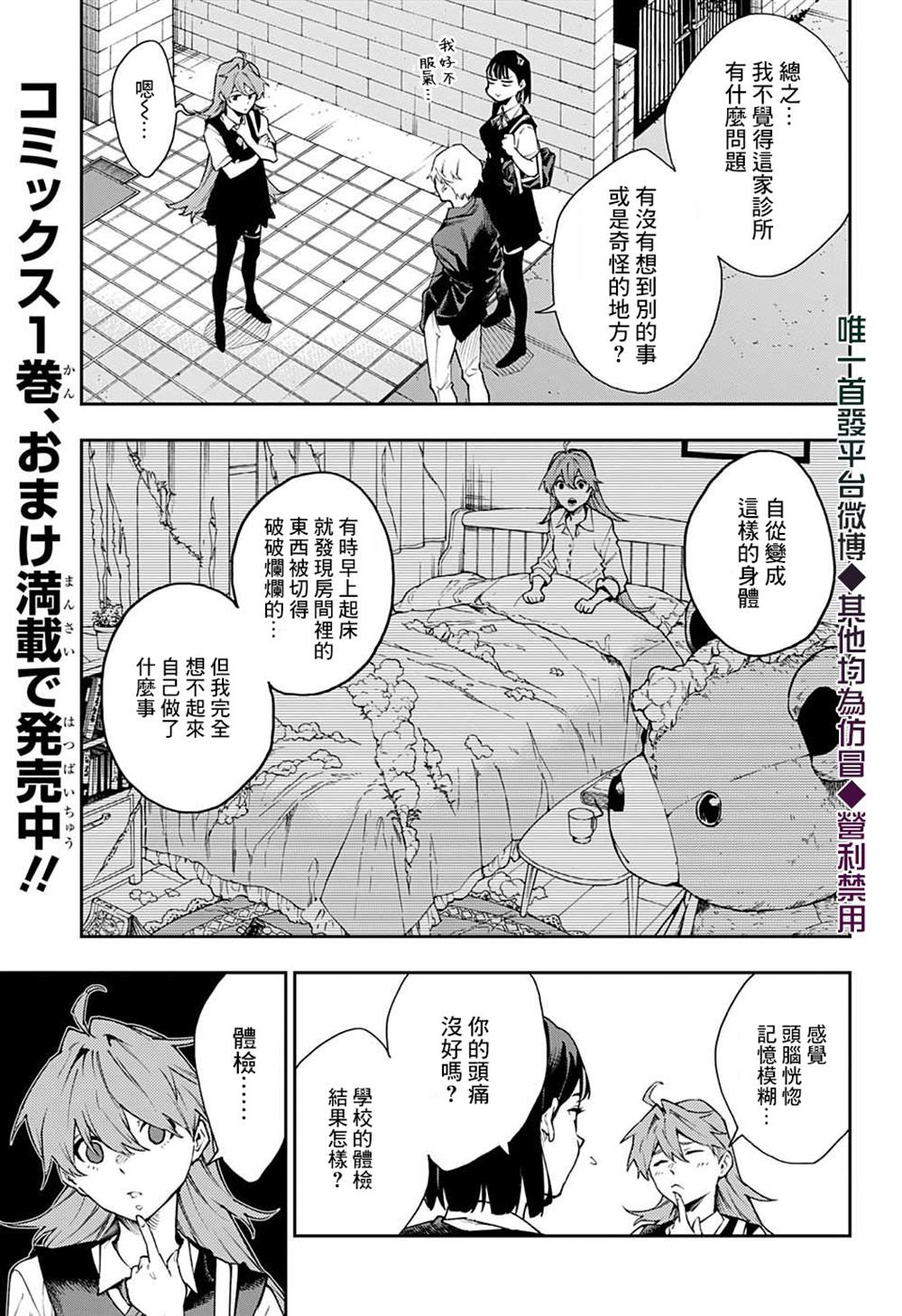 《灵视少年》漫画最新章节第15话免费下拉式在线观看章节第【13】张图片