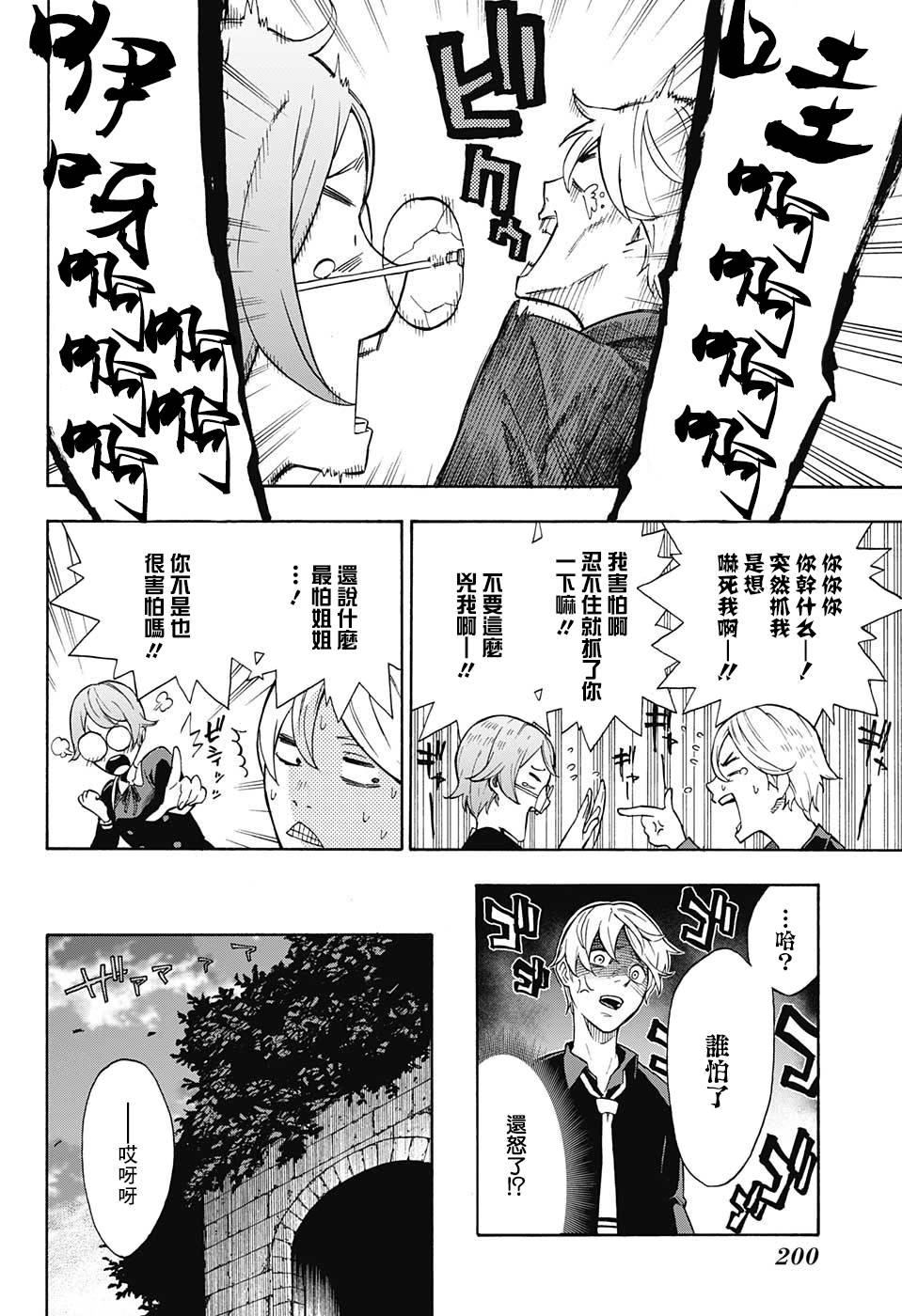 《灵视少年》漫画最新章节第0话免费下拉式在线观看章节第【20】张图片