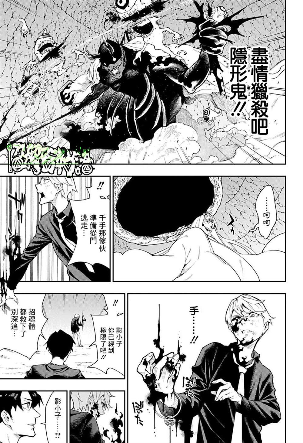 《灵视少年》漫画最新章节第13话免费下拉式在线观看章节第【9】张图片