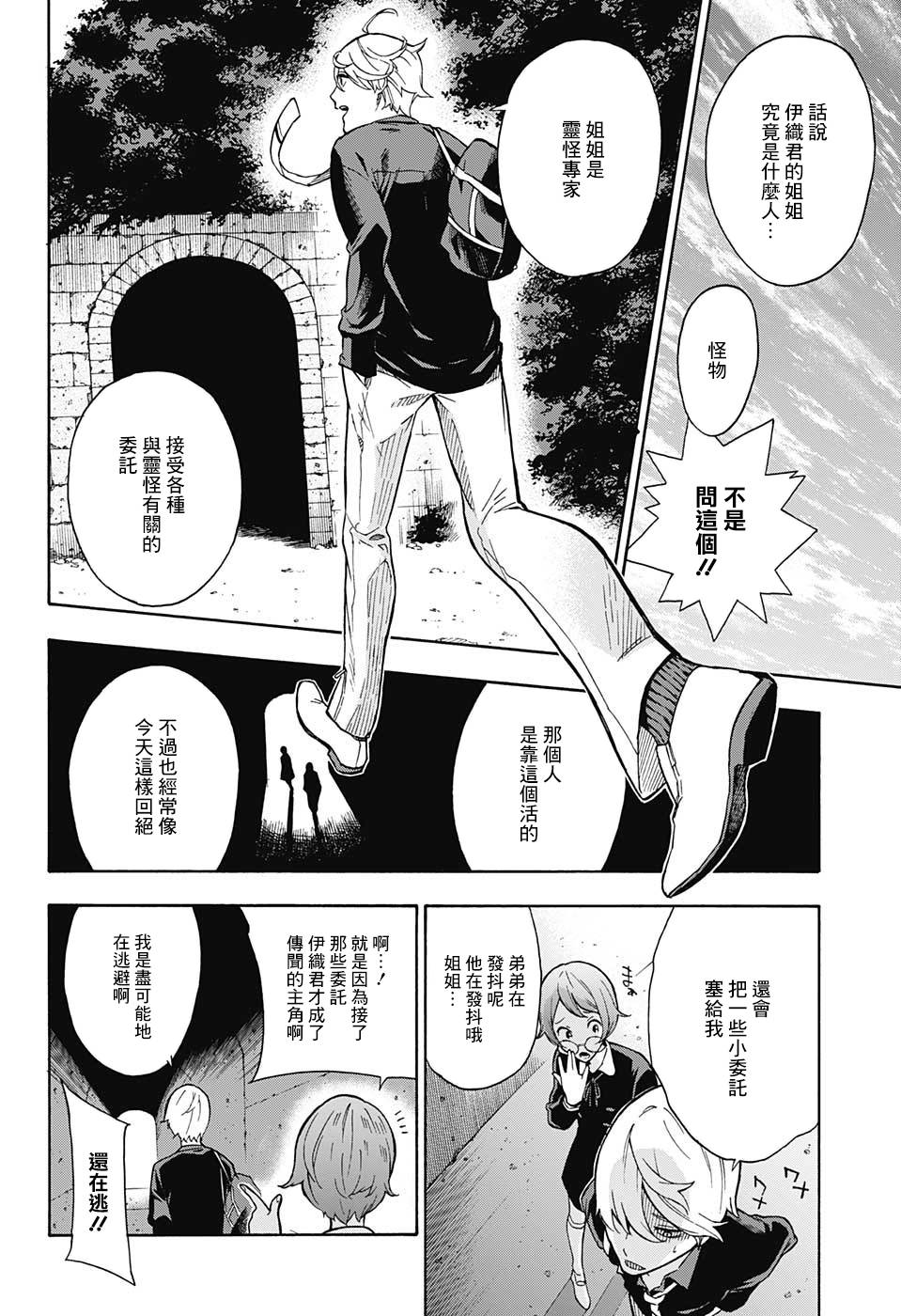 《灵视少年》漫画最新章节第0话免费下拉式在线观看章节第【22】张图片