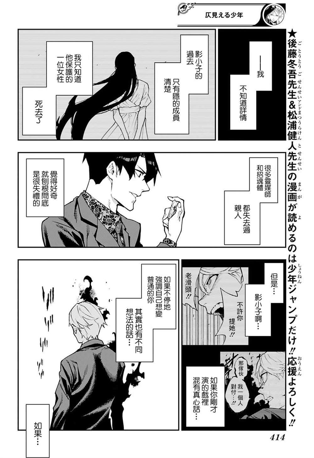 《灵视少年》漫画最新章节第13话免费下拉式在线观看章节第【10】张图片