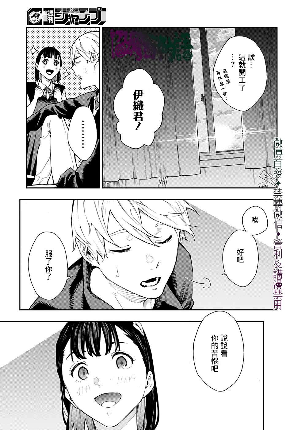 《灵视少年》漫画最新章节第30话免费下拉式在线观看章节第【19】张图片