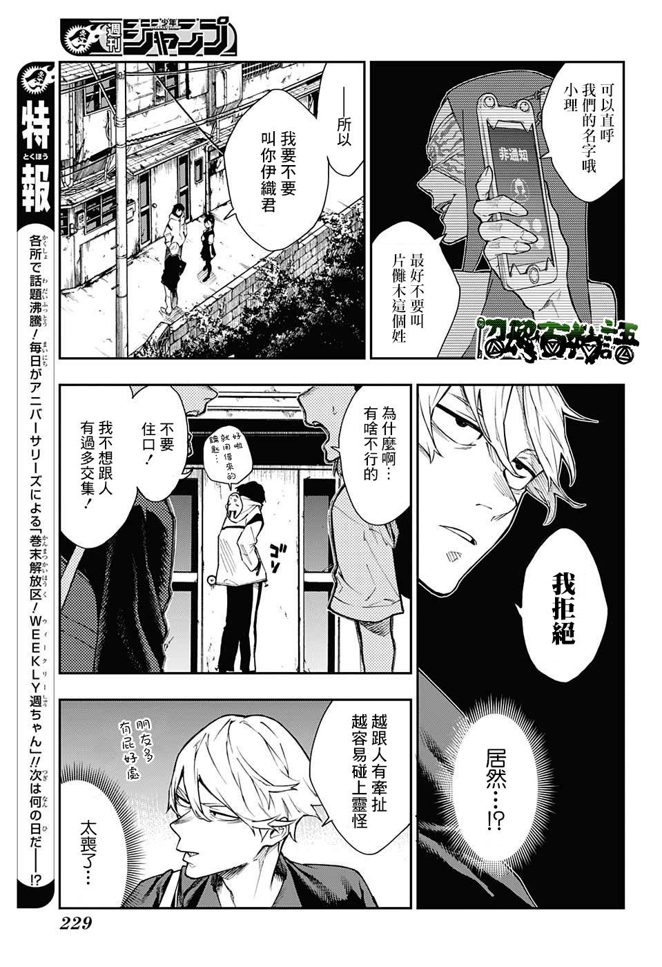 《灵视少年》漫画最新章节第3话免费下拉式在线观看章节第【5】张图片