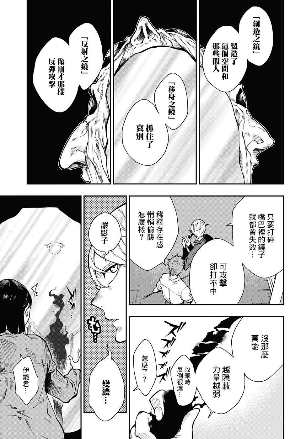 《灵视少年》漫画最新章节第5话免费下拉式在线观看章节第【13】张图片