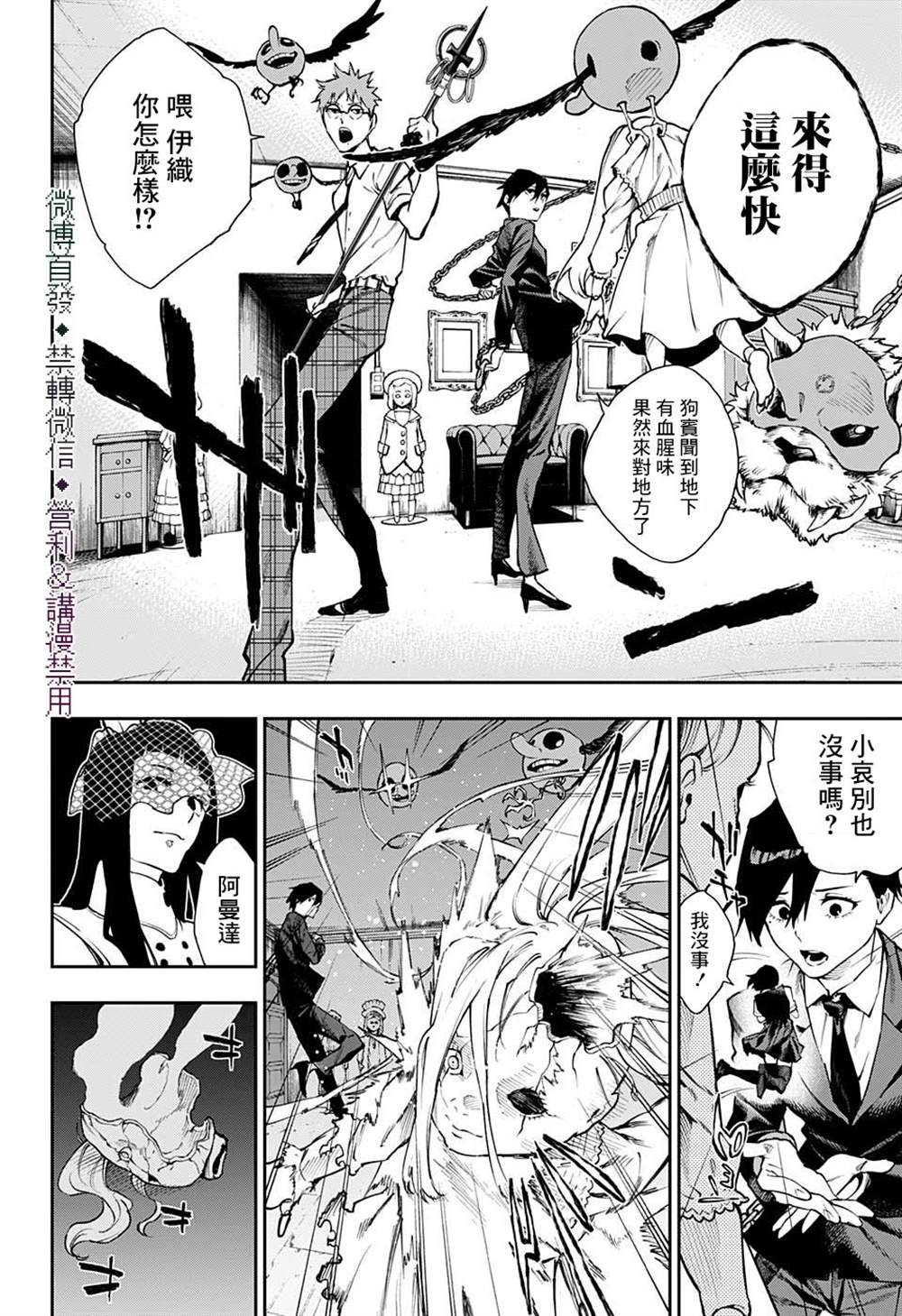 《灵视少年》漫画最新章节第24话免费下拉式在线观看章节第【17】张图片