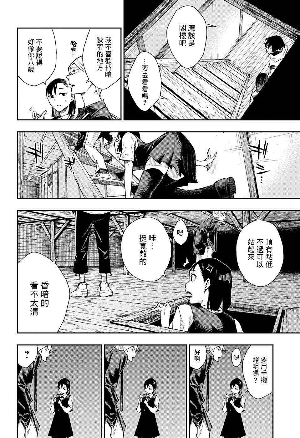 《灵视少年》漫画最新章节第3话免费下拉式在线观看章节第【10】张图片