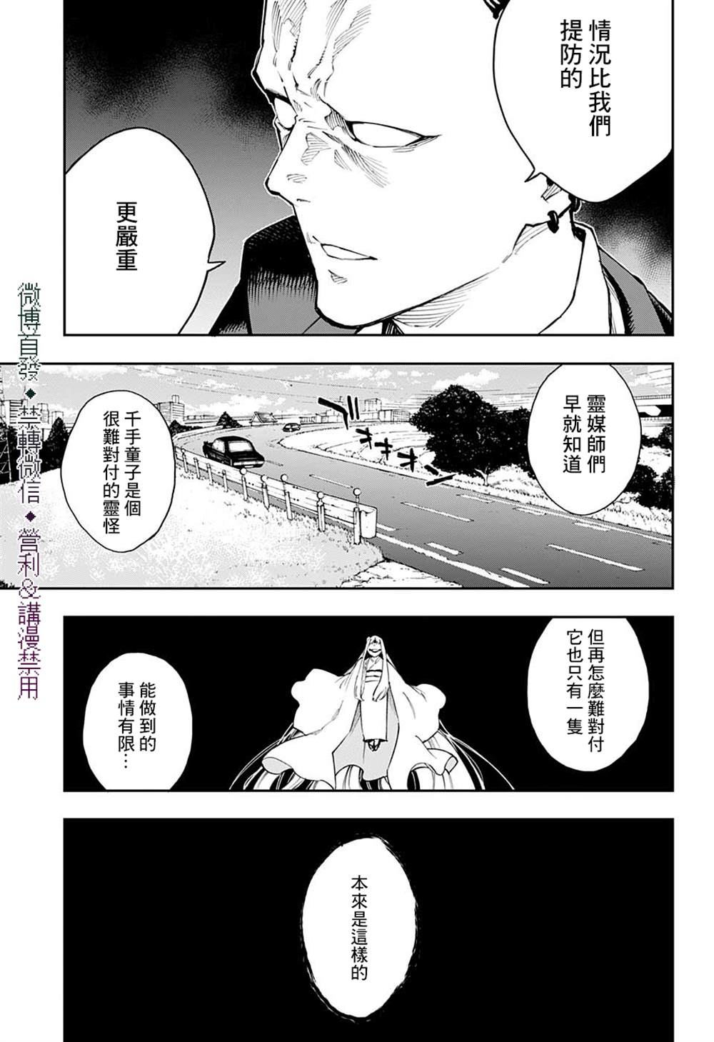 《灵视少年》漫画最新章节第21话免费下拉式在线观看章节第【9】张图片