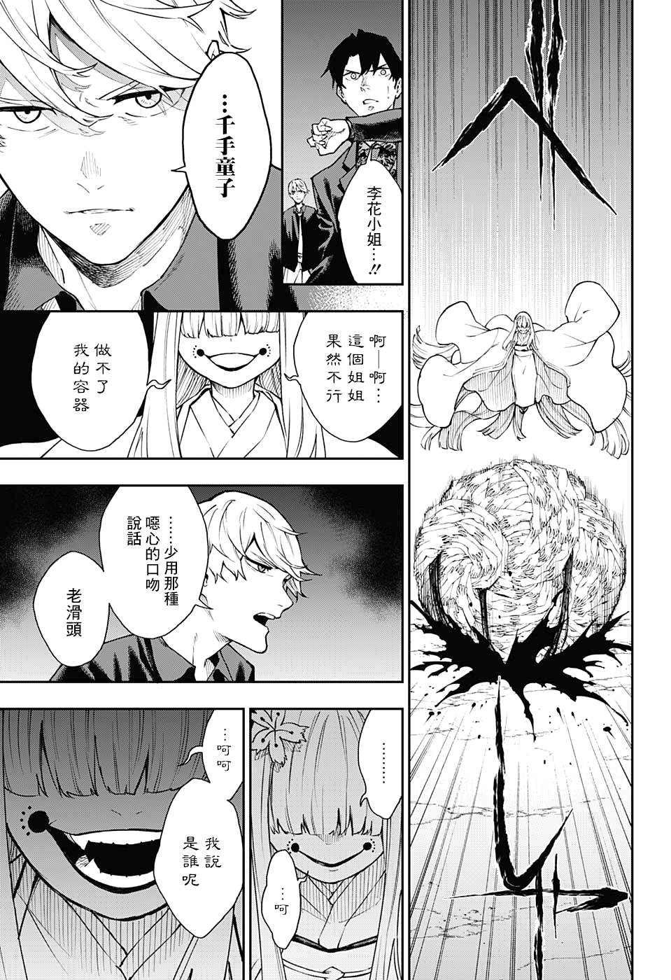 《灵视少年》漫画最新章节第11话免费下拉式在线观看章节第【17】张图片