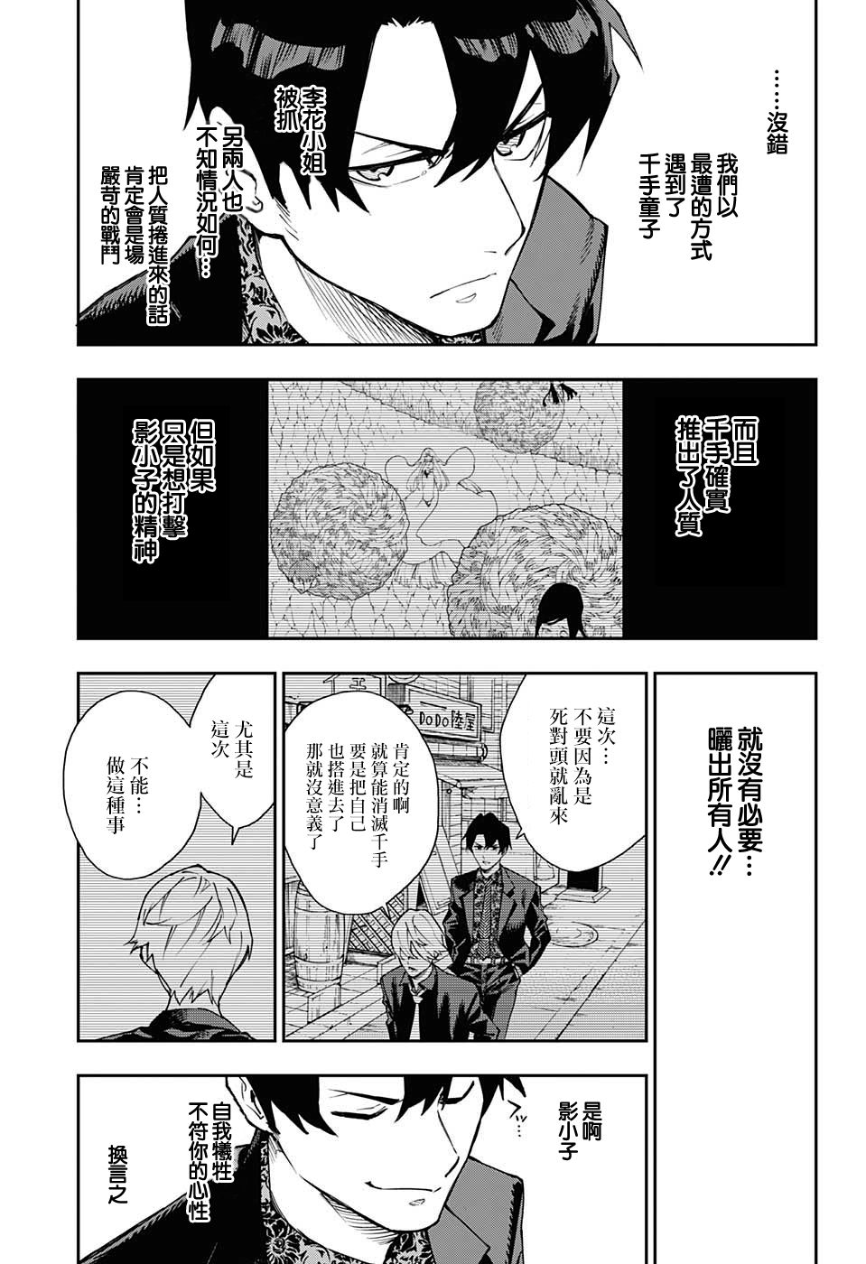 《灵视少年》漫画最新章节第12话免费下拉式在线观看章节第【17】张图片