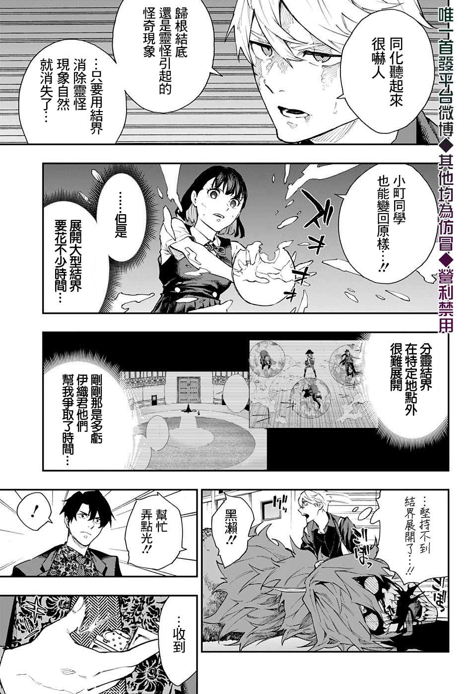 《灵视少年》漫画最新章节第19话免费下拉式在线观看章节第【9】张图片