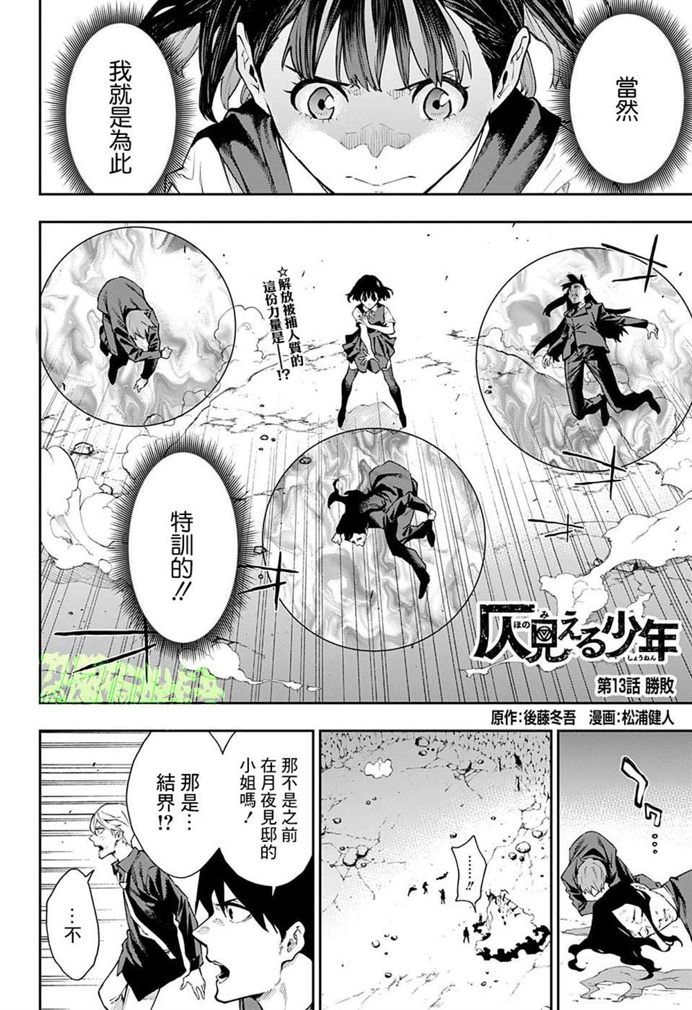 《灵视少年》漫画最新章节第13话免费下拉式在线观看章节第【2】张图片