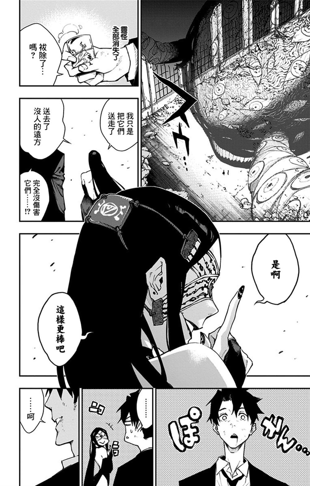 《灵视少年》漫画最新章节番外免费下拉式在线观看章节第【39】张图片