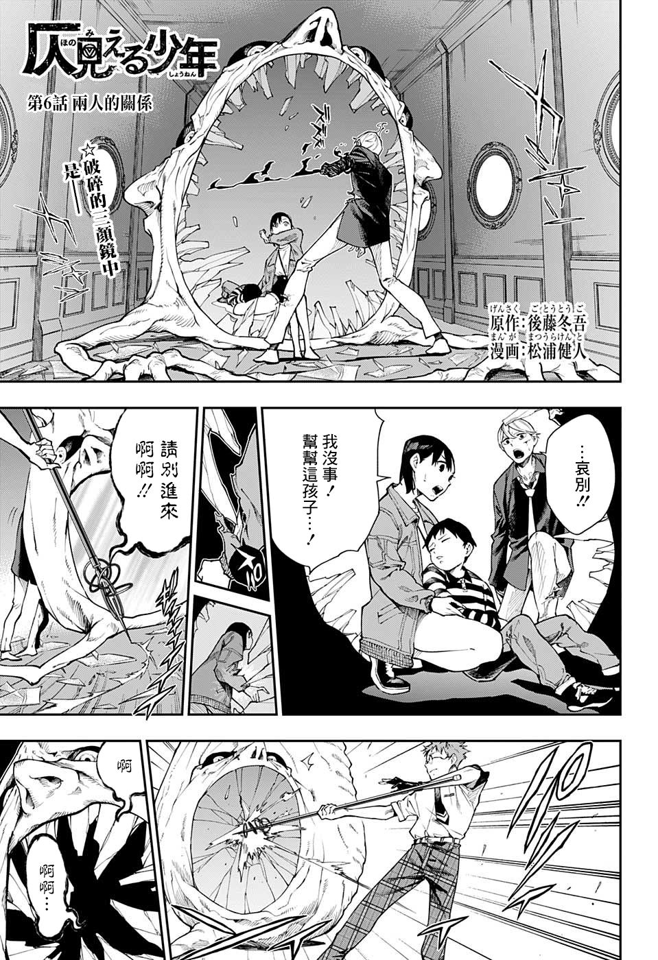 《灵视少年》漫画最新章节第6话免费下拉式在线观看章节第【1】张图片