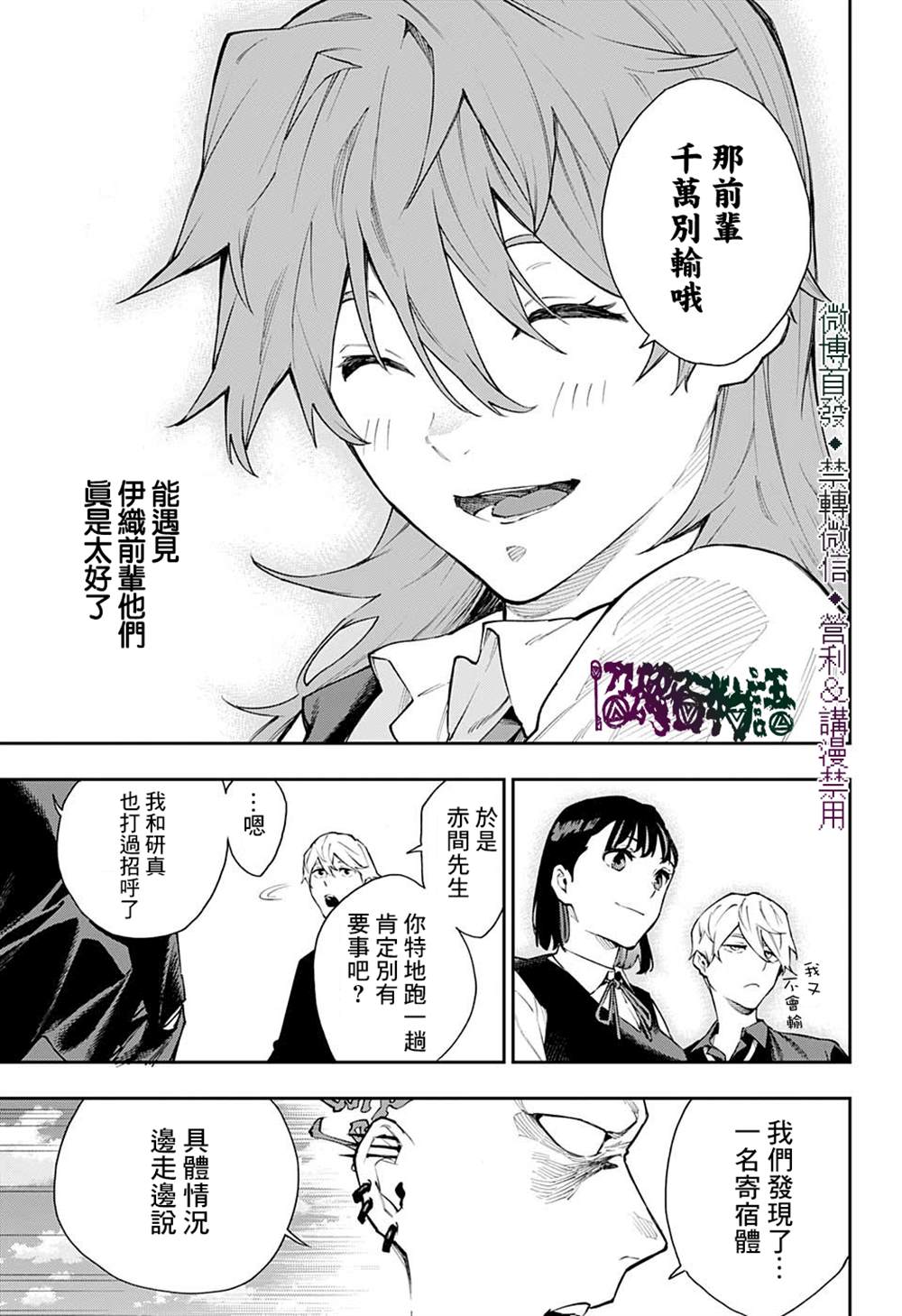 《灵视少年》漫画最新章节第21话免费下拉式在线观看章节第【7】张图片