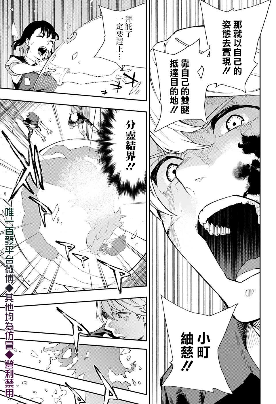 《灵视少年》漫画最新章节第19话免费下拉式在线观看章节第【12】张图片