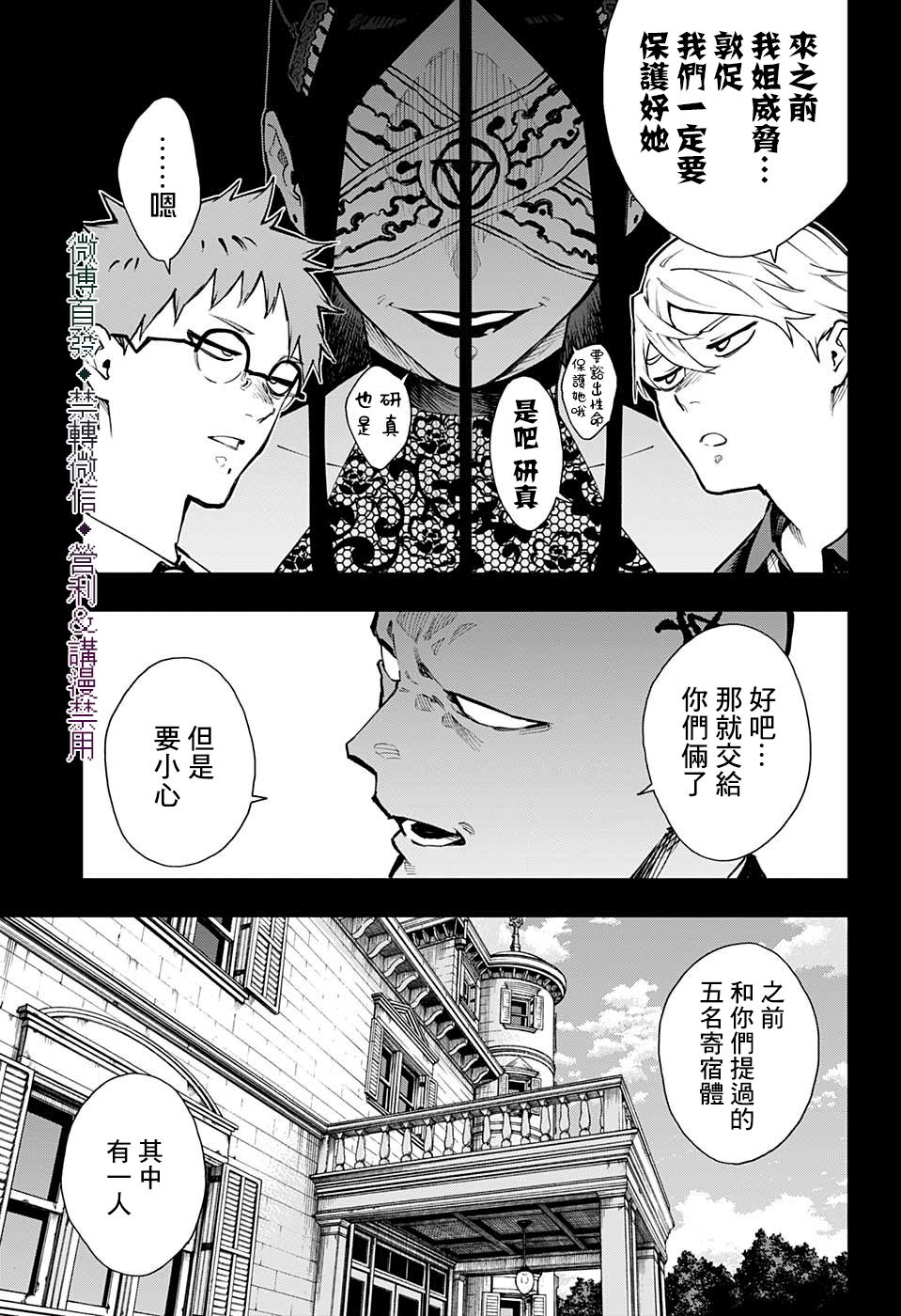 《灵视少年》漫画最新章节第23话免费下拉式在线观看章节第【3】张图片