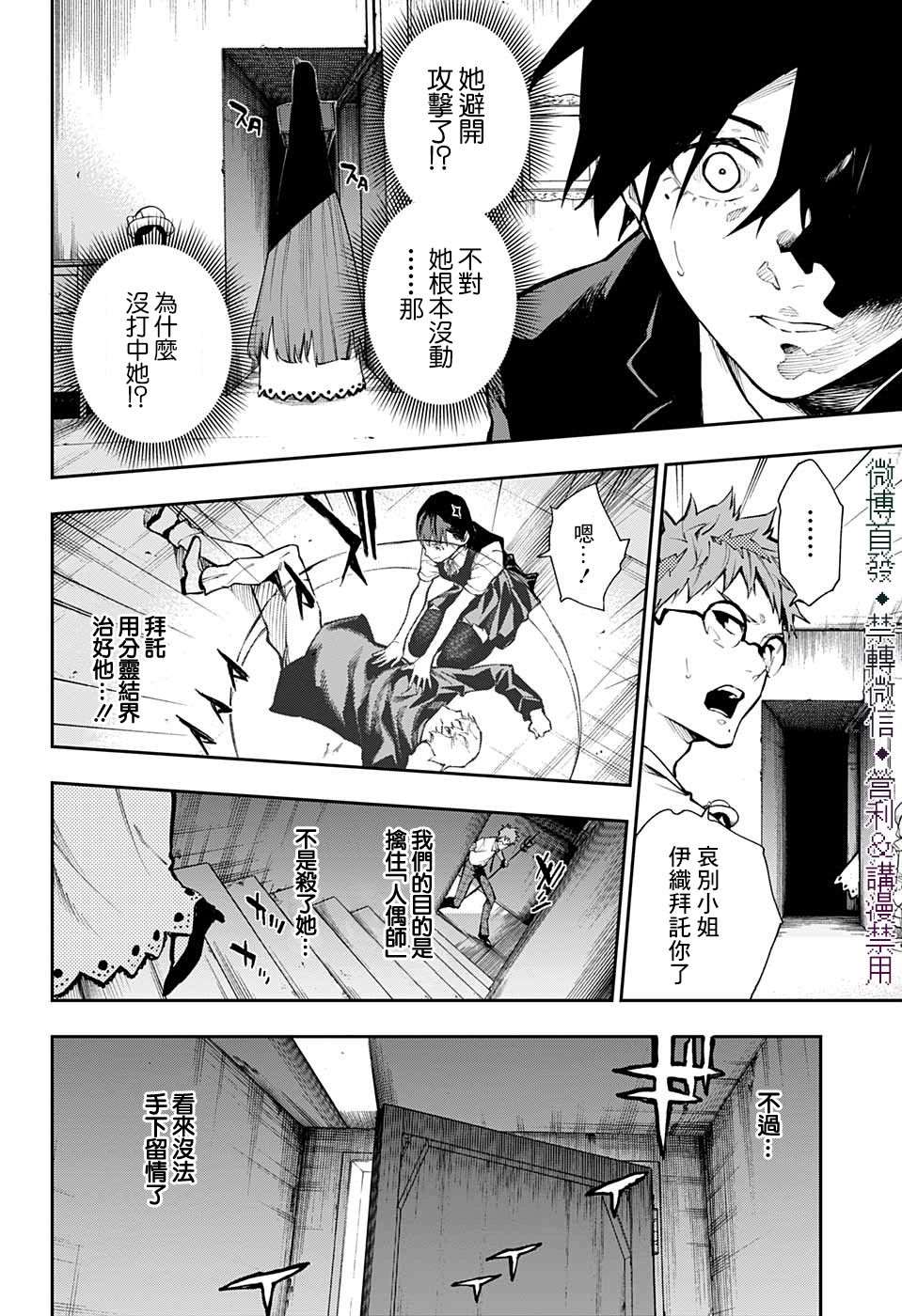 《灵视少年》漫画最新章节第25话免费下拉式在线观看章节第【4】张图片