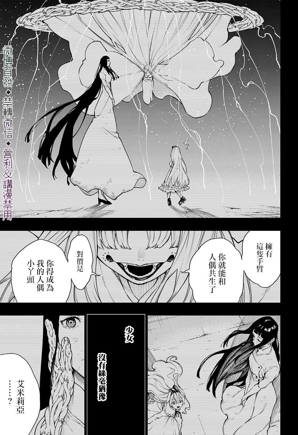 《灵视少年》漫画最新章节第27话免费下拉式在线观看章节第【9】张图片