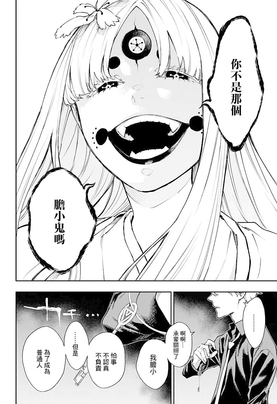 《灵视少年》漫画最新章节第11话免费下拉式在线观看章节第【18】张图片