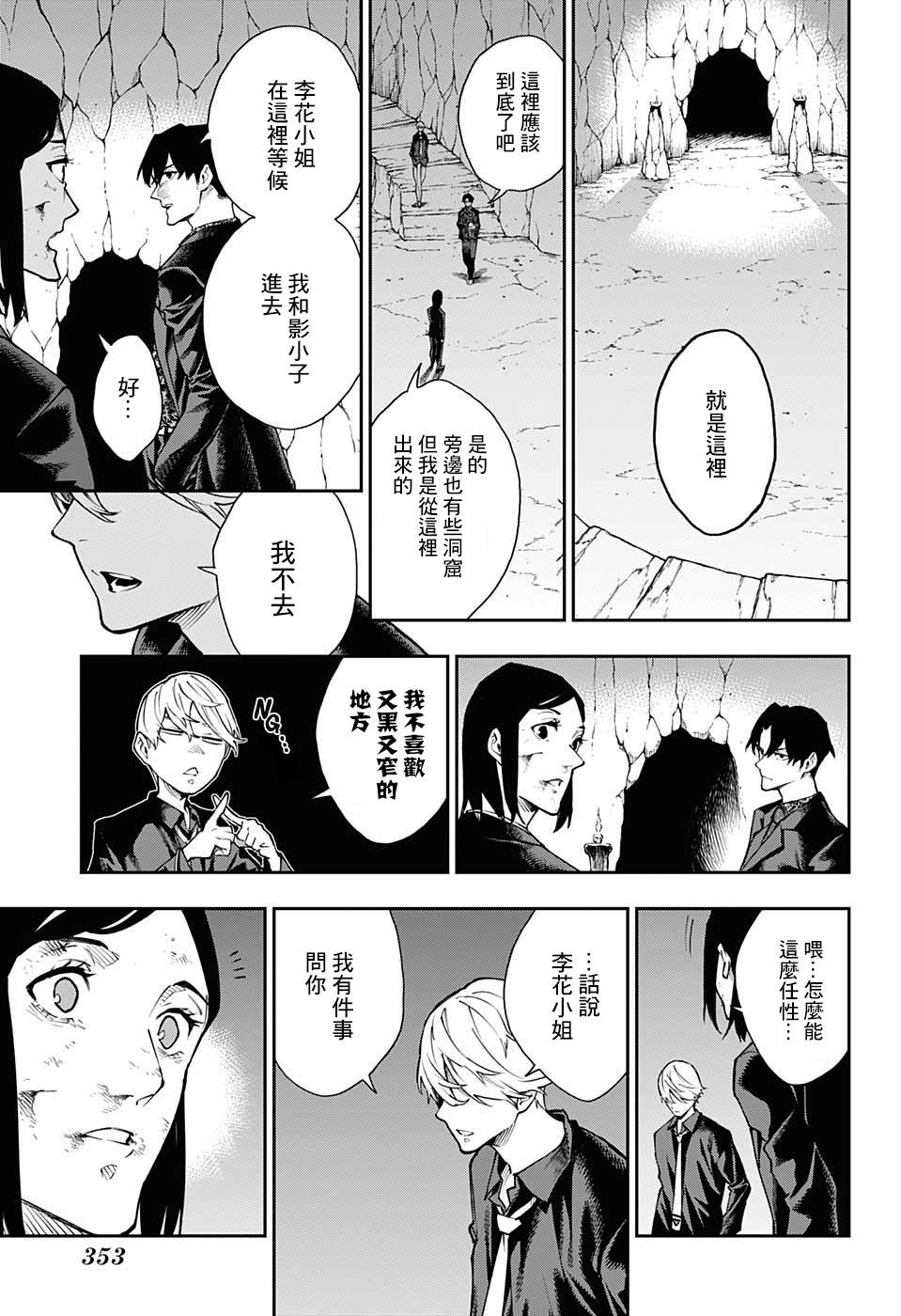 《灵视少年》漫画最新章节第11话免费下拉式在线观看章节第【11】张图片