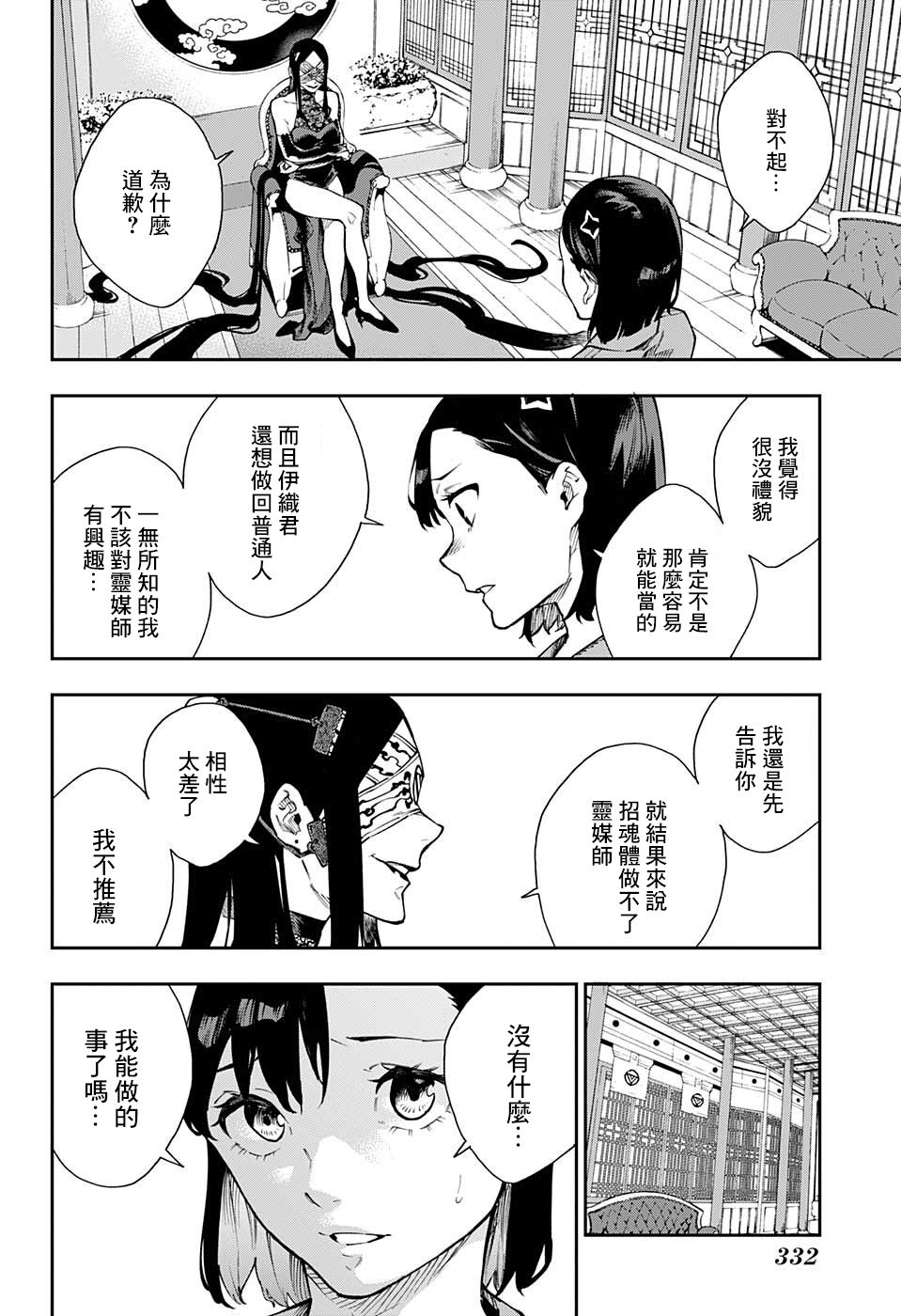 《灵视少年》漫画最新章节第8话免费下拉式在线观看章节第【10】张图片