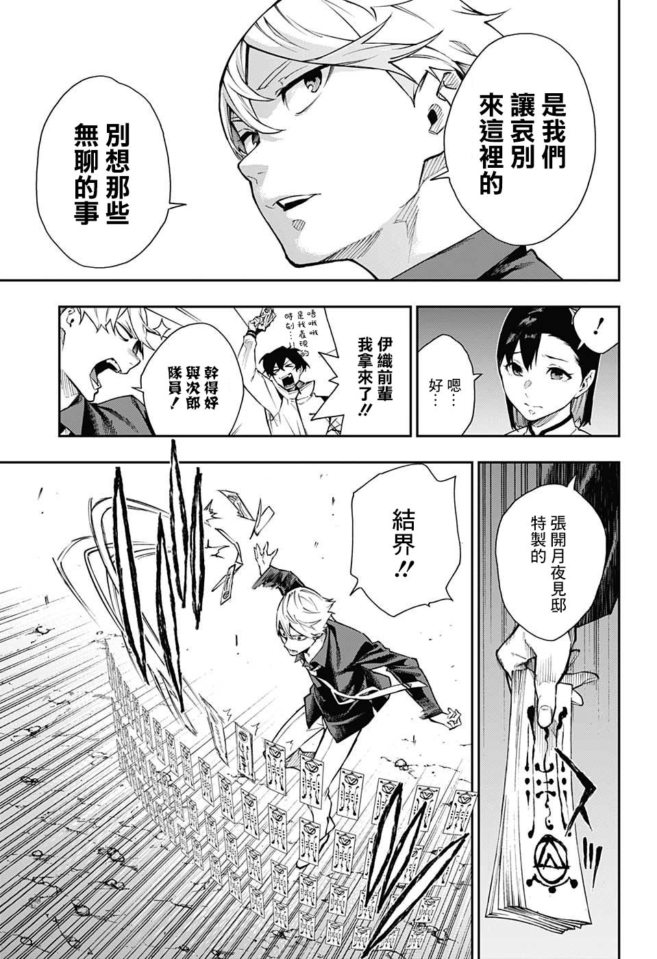 《灵视少年》漫画最新章节第7话免费下拉式在线观看章节第【14】张图片