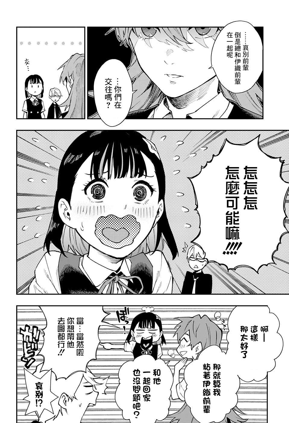 《灵视少年》漫画最新章节第14话免费下拉式在线观看章节第【14】张图片