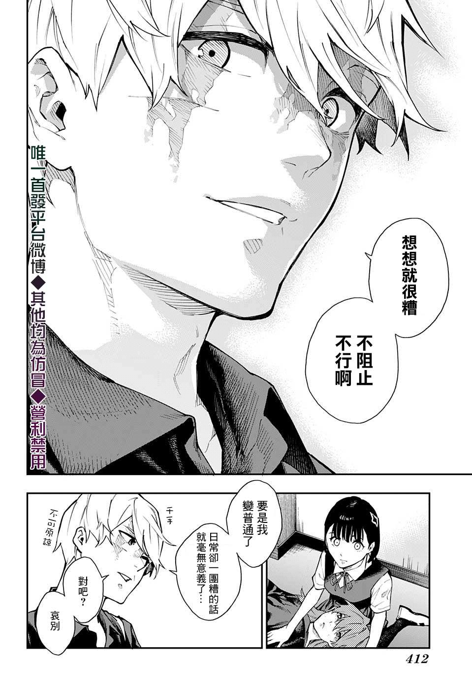 《灵视少年》漫画最新章节第20话免费下拉式在线观看章节第【8】张图片