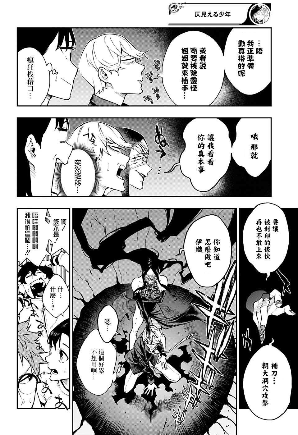 《灵视少年》漫画最新章节第8话免费下拉式在线观看章节第【2】张图片