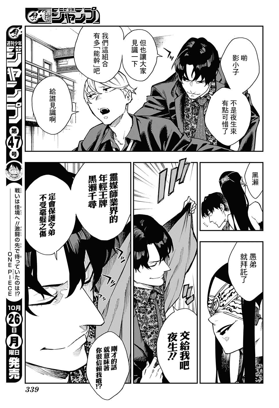 《灵视少年》漫画最新章节第8话免费下拉式在线观看章节第【17】张图片