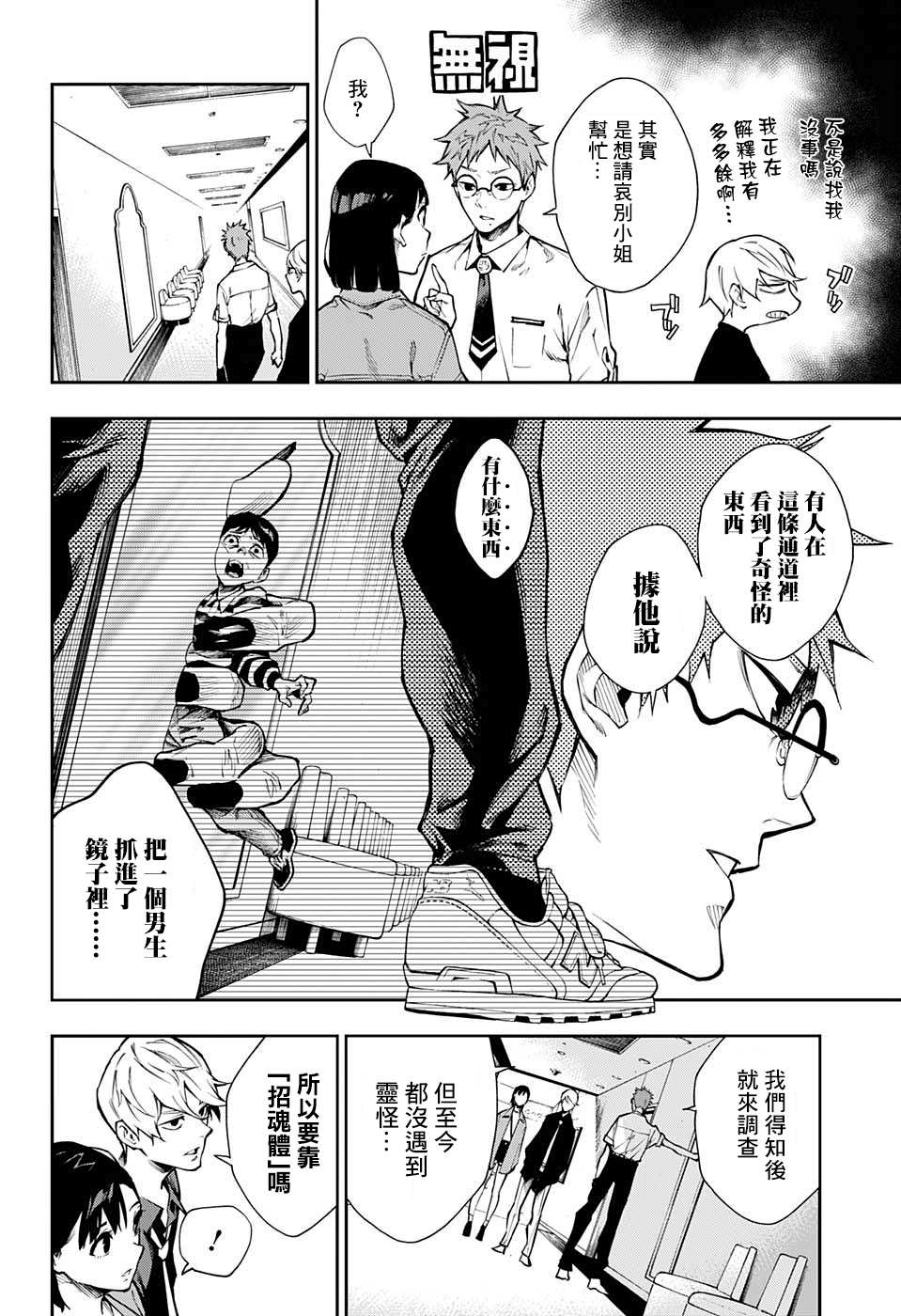 《灵视少年》漫画最新章节第4话免费下拉式在线观看章节第【6】张图片