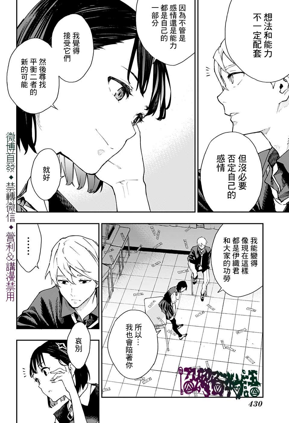 《灵视少年》漫画最新章节第30话免费下拉式在线观看章节第【16】张图片