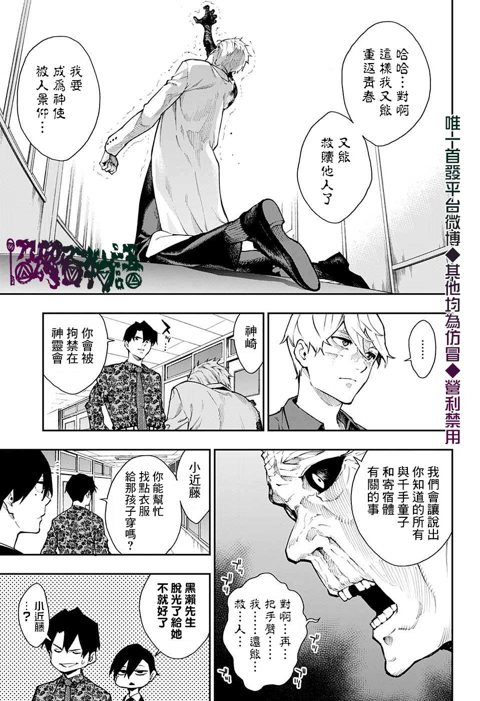 《灵视少年》漫画最新章节第20话免费下拉式在线观看章节第【5】张图片