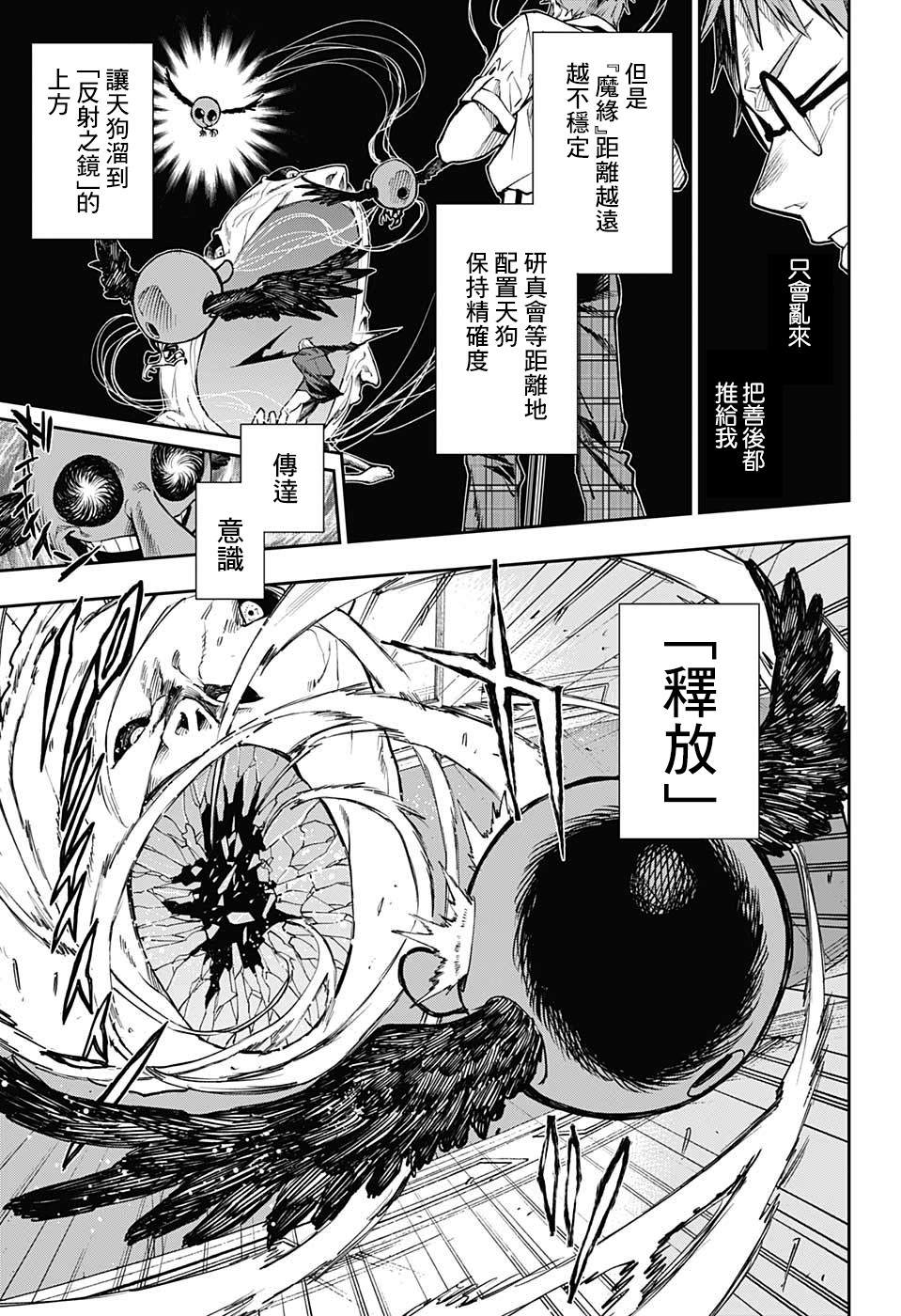 《灵视少年》漫画最新章节第5话免费下拉式在线观看章节第【17】张图片