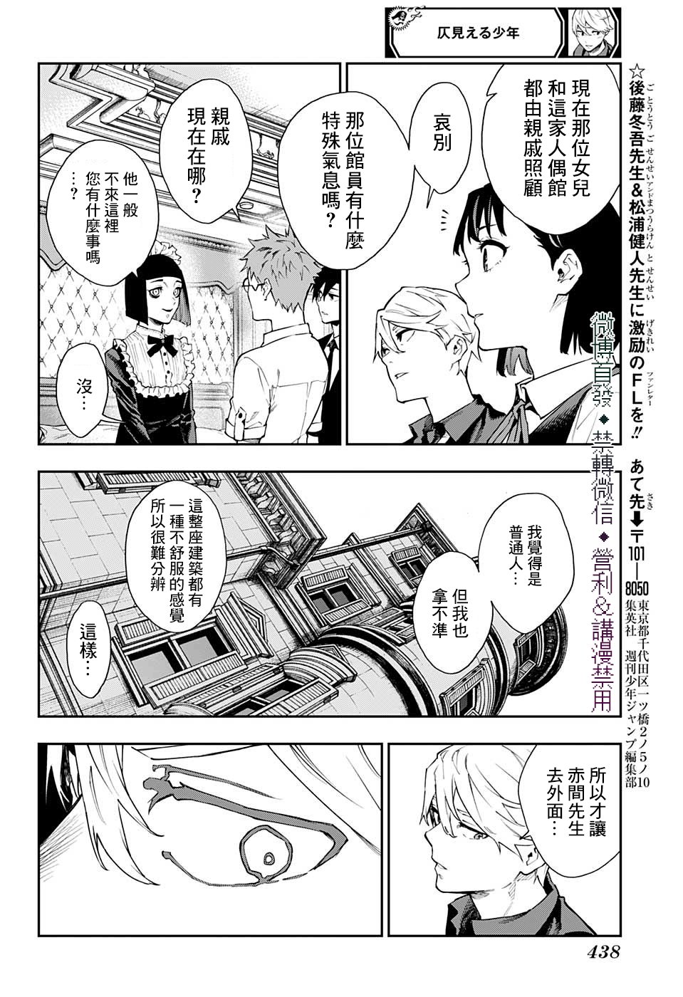 《灵视少年》漫画最新章节第22话免费下拉式在线观看章节第【10】张图片