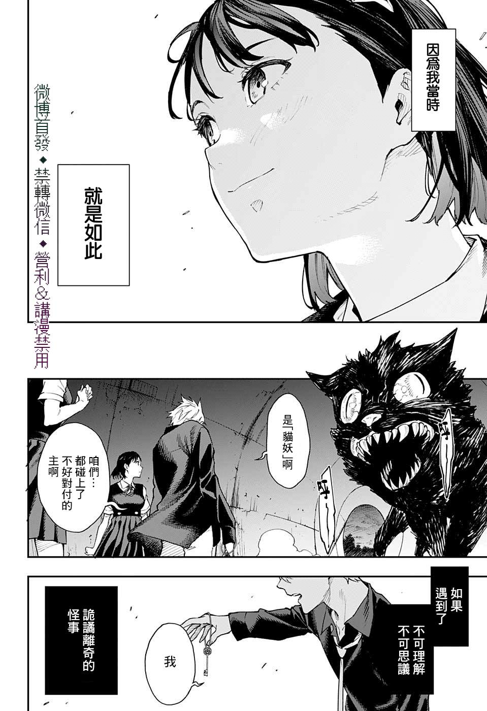 《灵视少年》漫画最新章节第30话免费下拉式在线观看章节第【22】张图片