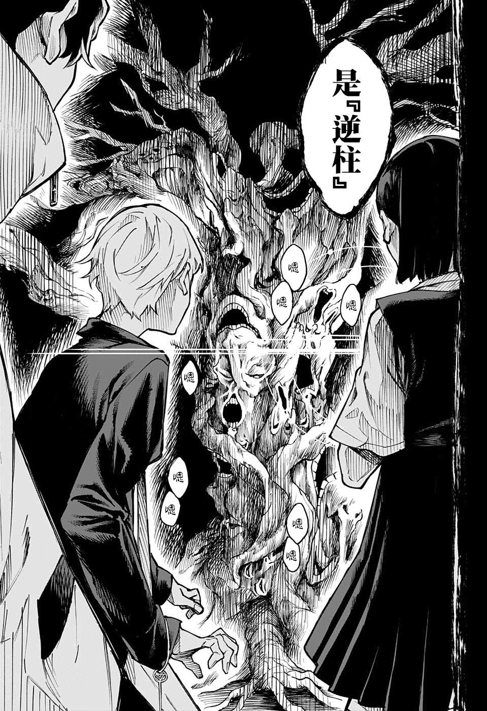 《灵视少年》漫画最新章节第3话免费下拉式在线观看章节第【13】张图片