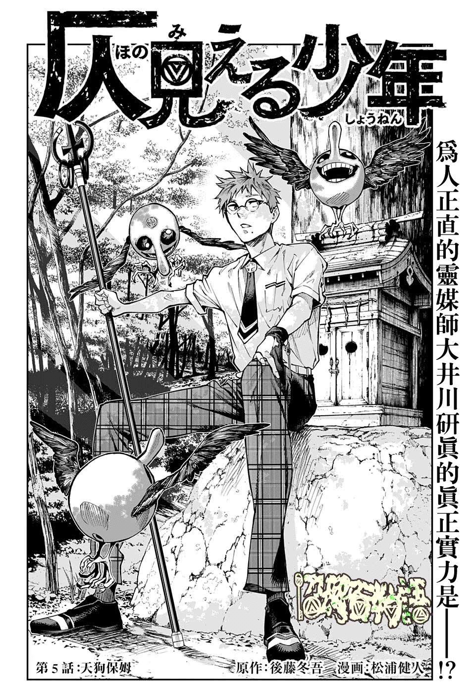 《灵视少年》漫画最新章节第5话免费下拉式在线观看章节第【2】张图片